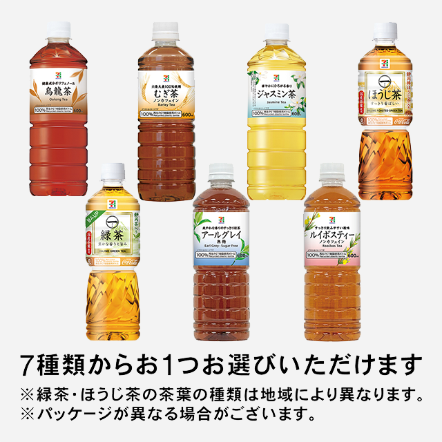 ドリンクをもらおう！